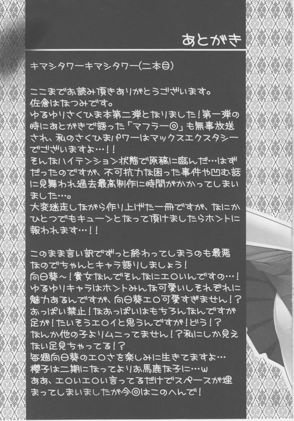 らぶ未満 その2 - page26