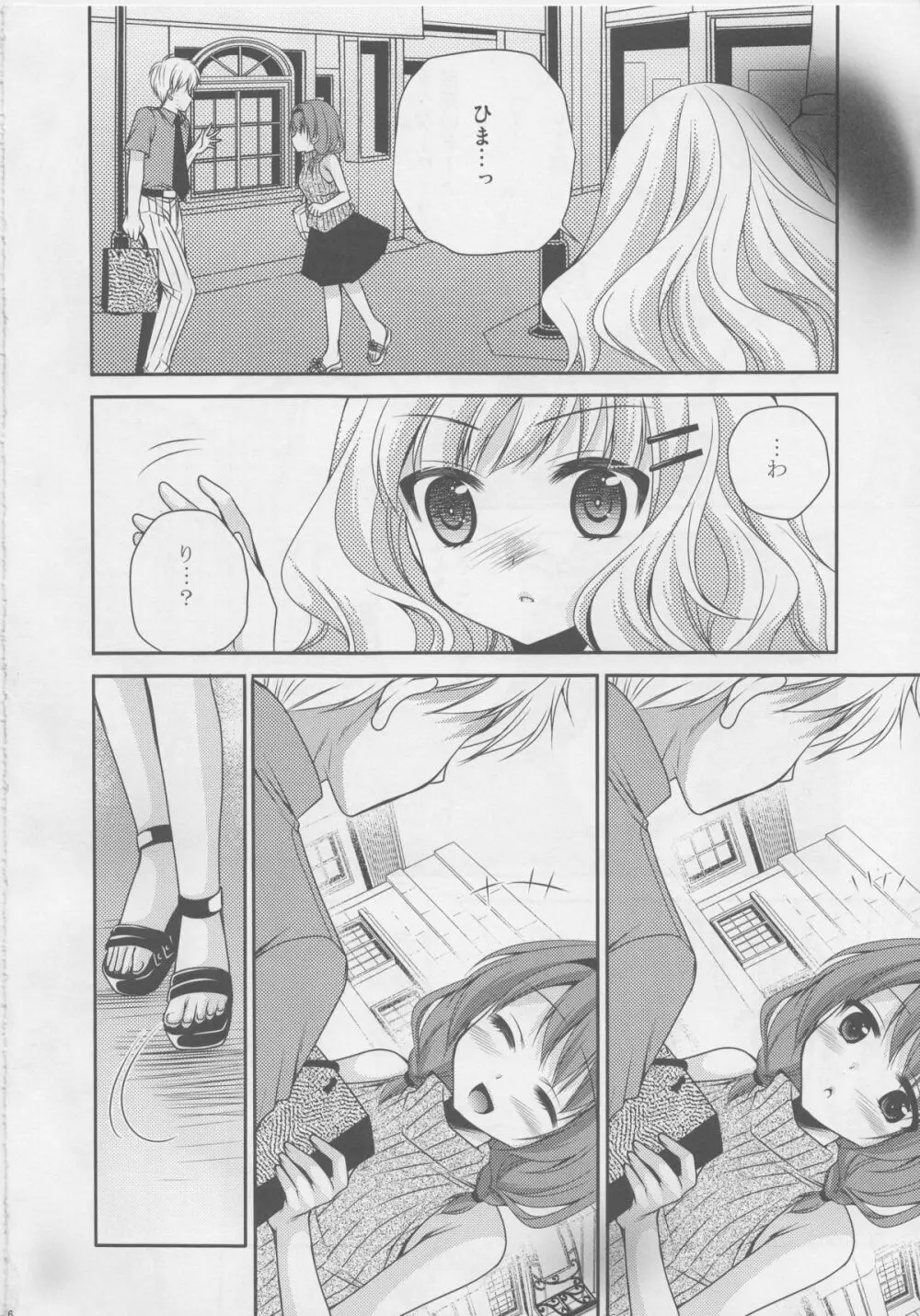 らぶ未満 その2 - page7