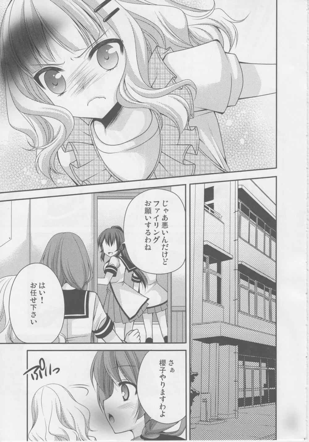 らぶ未満 その2 - page8