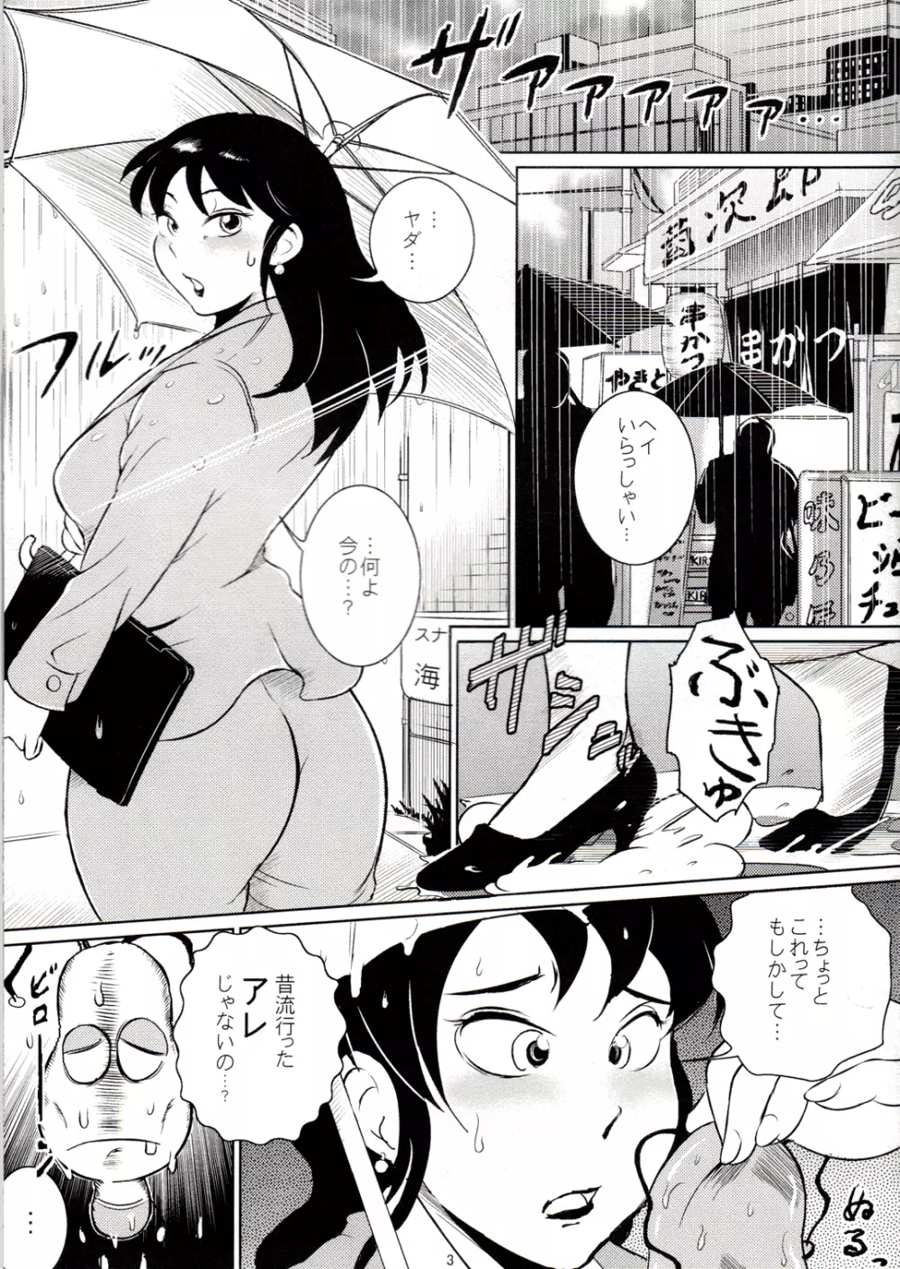 kaette kita! oshiri kajiri yarou - page3