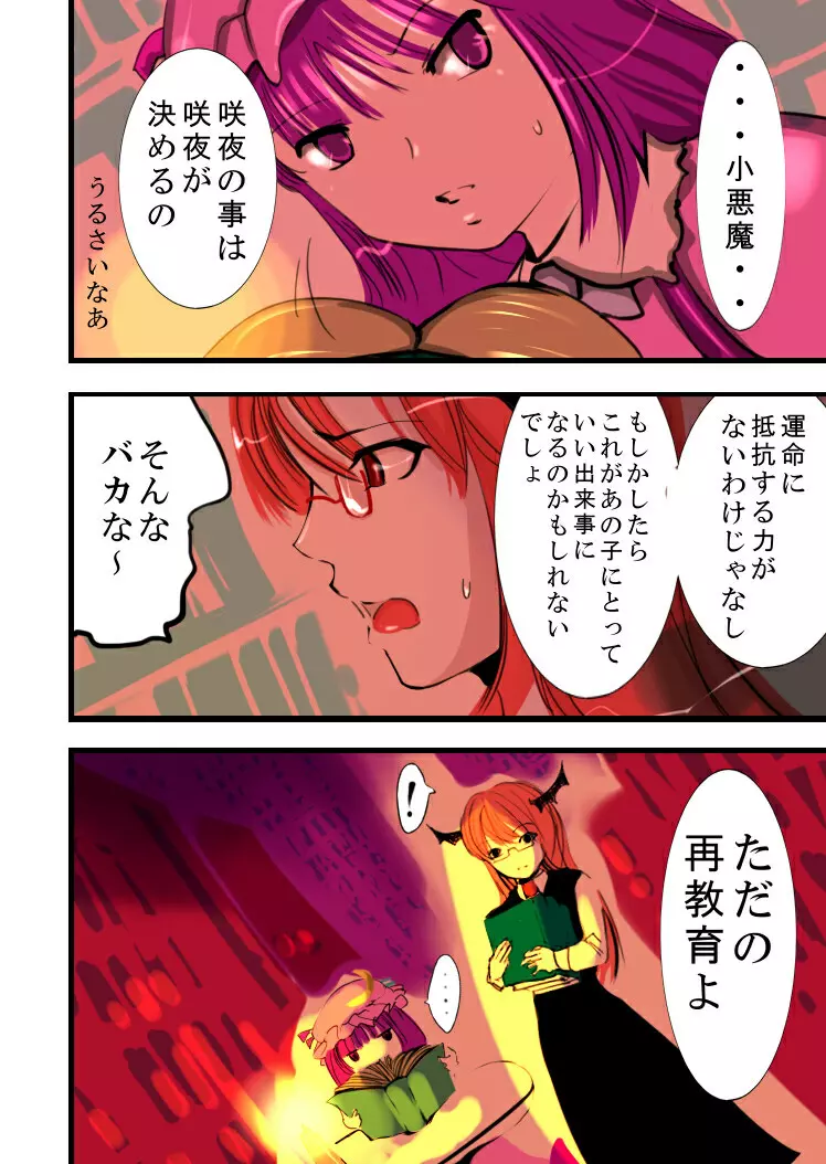 夜に咲く花 - page22
