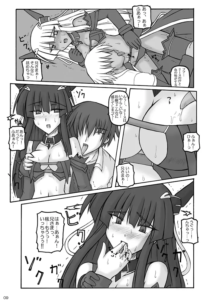 Saint Angel Eleme☆Sephia - page101