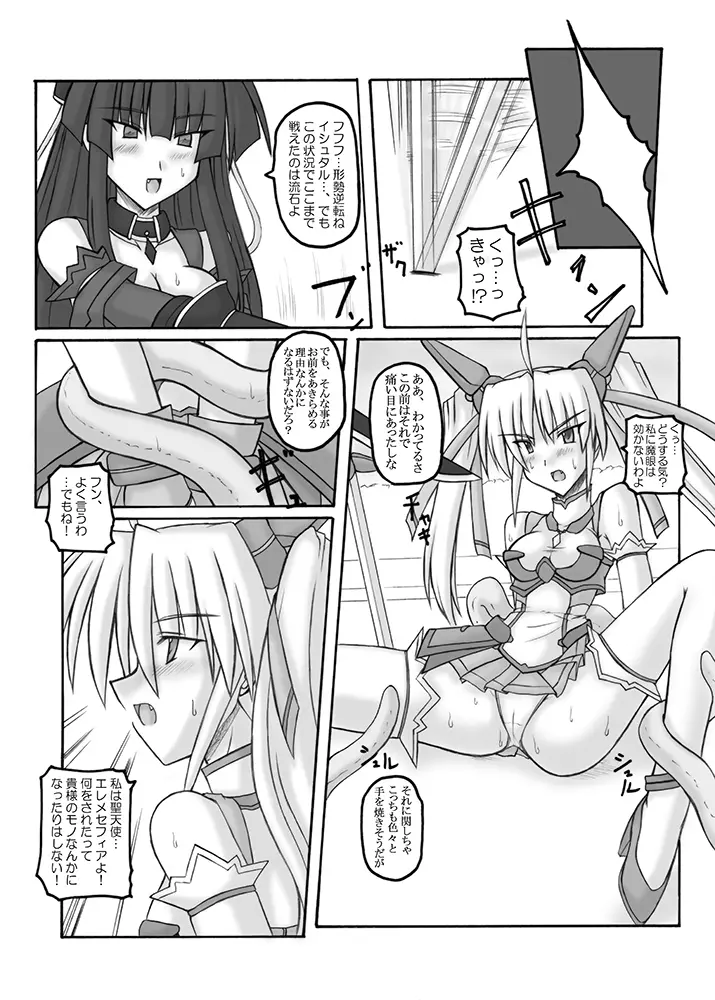 Saint Angel Eleme☆Sephia - page104