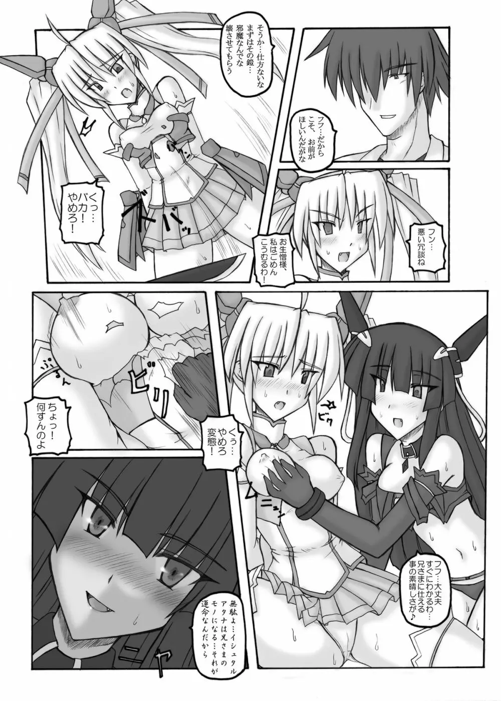 Saint Angel Eleme☆Sephia - page11