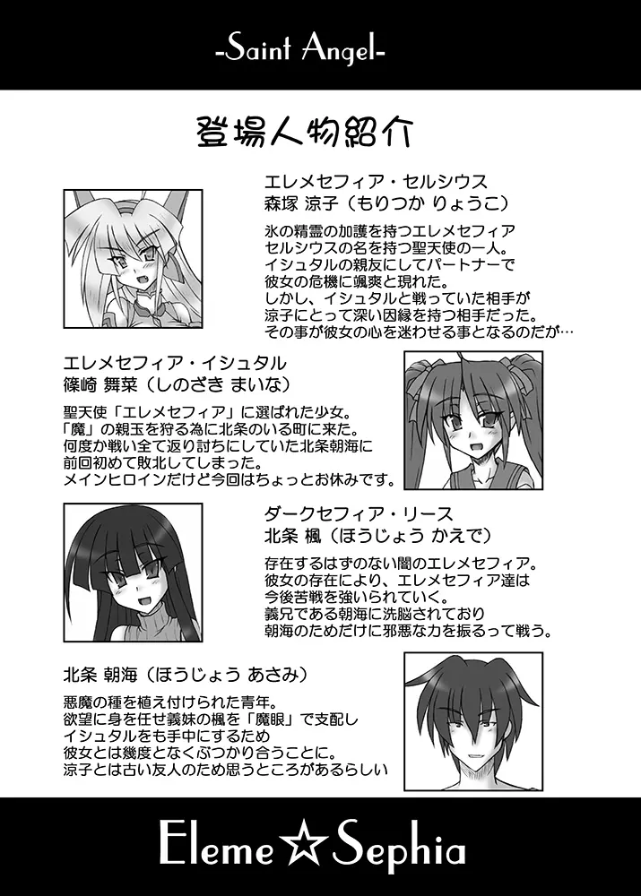 Saint Angel Eleme☆Sephia - page126