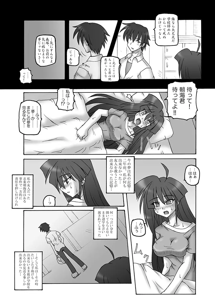 Saint Angel Eleme☆Sephia - page128