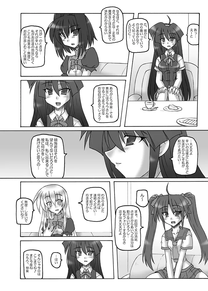 Saint Angel Eleme☆Sephia - page130