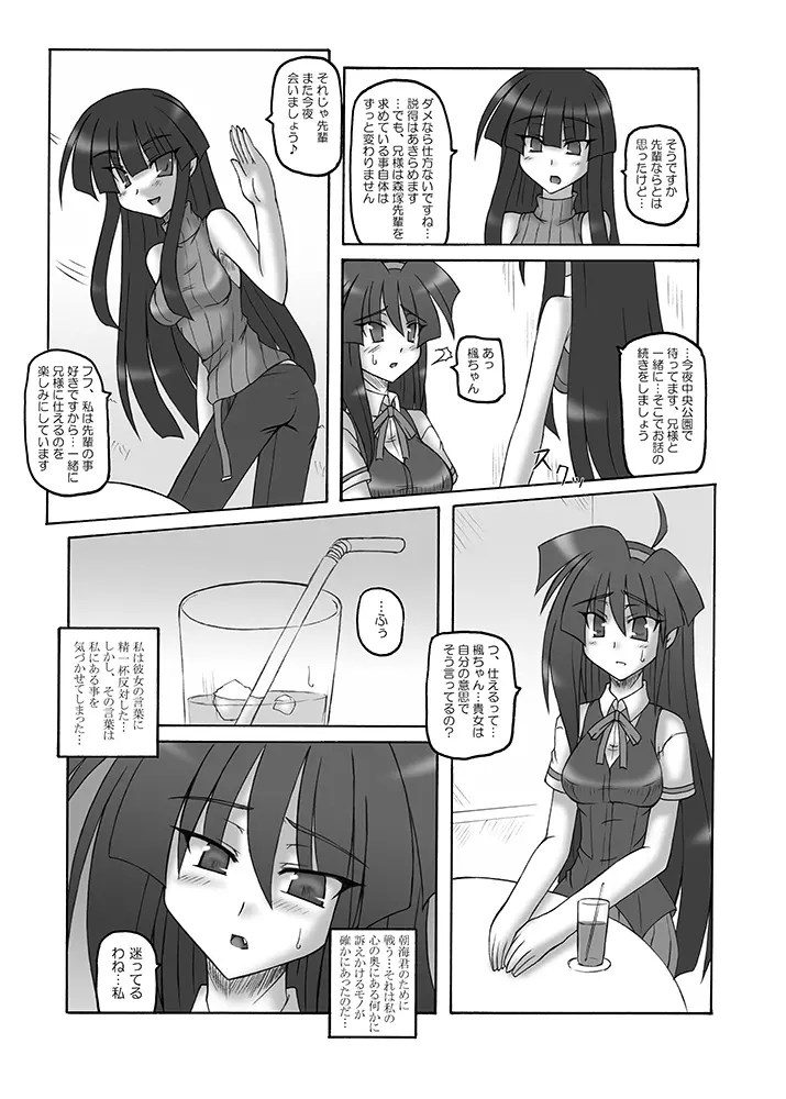 Saint Angel Eleme☆Sephia - page135