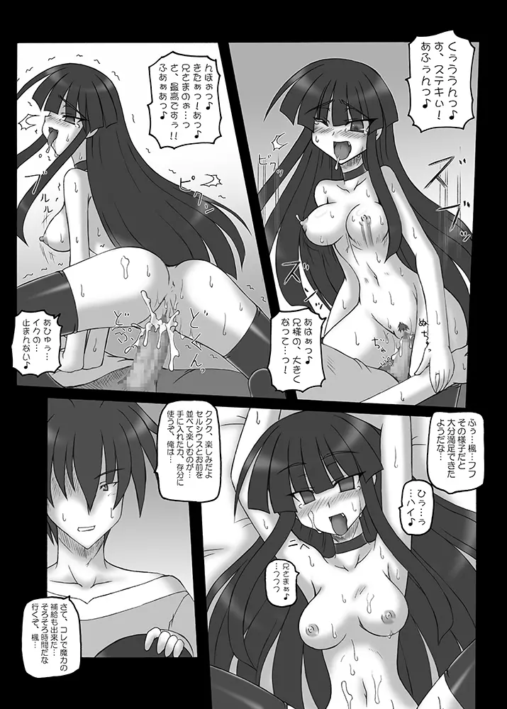 Saint Angel Eleme☆Sephia - page137