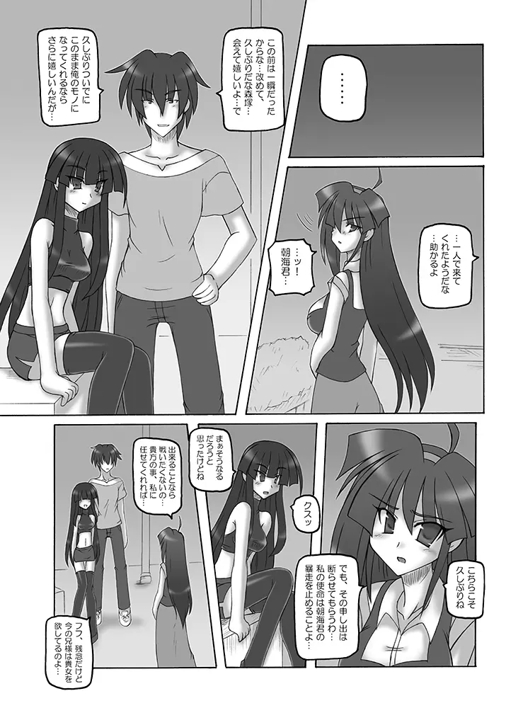 Saint Angel Eleme☆Sephia - page138