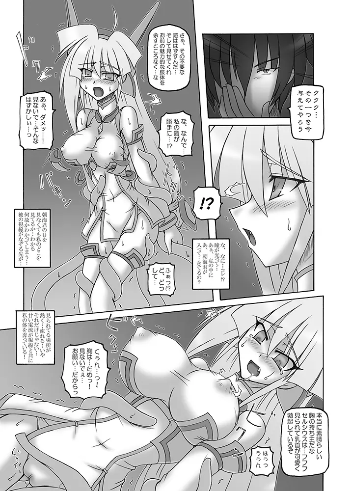 Saint Angel Eleme☆Sephia - page143