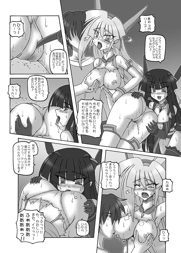 Saint Angel Eleme☆Sephia - page149