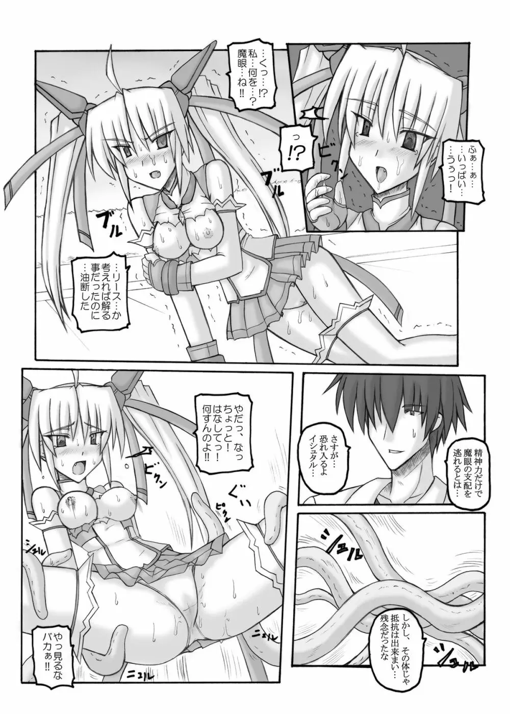Saint Angel Eleme☆Sephia - page15