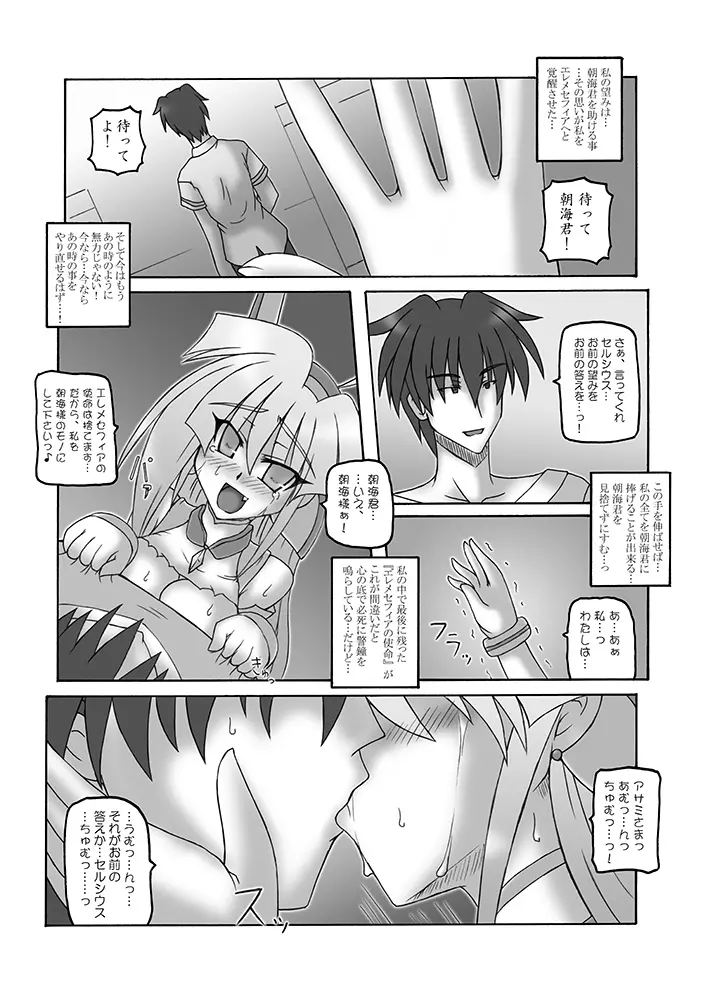 Saint Angel Eleme☆Sephia - page151