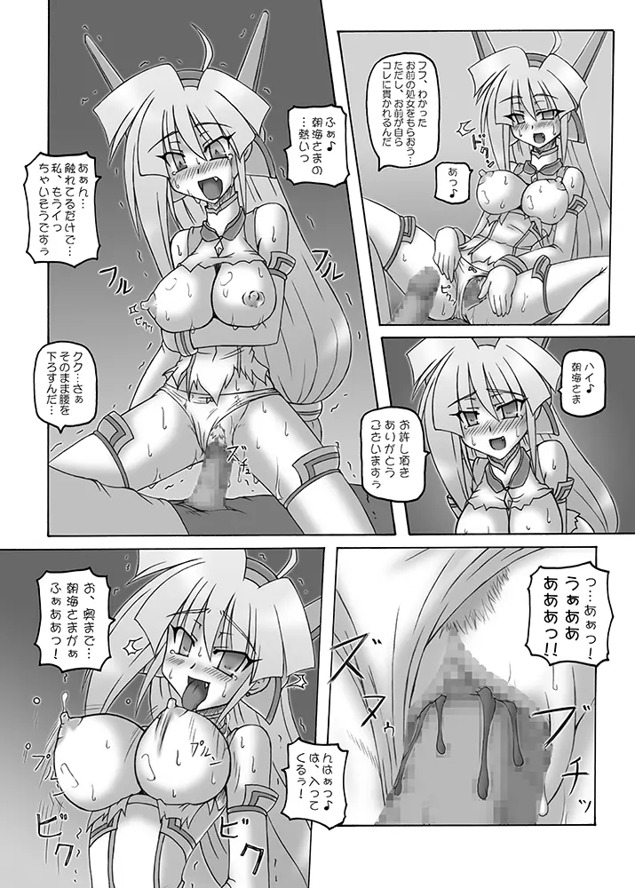 Saint Angel Eleme☆Sephia - page153