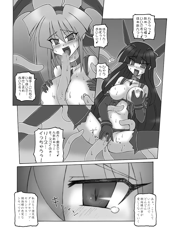 Saint Angel Eleme☆Sephia - page158