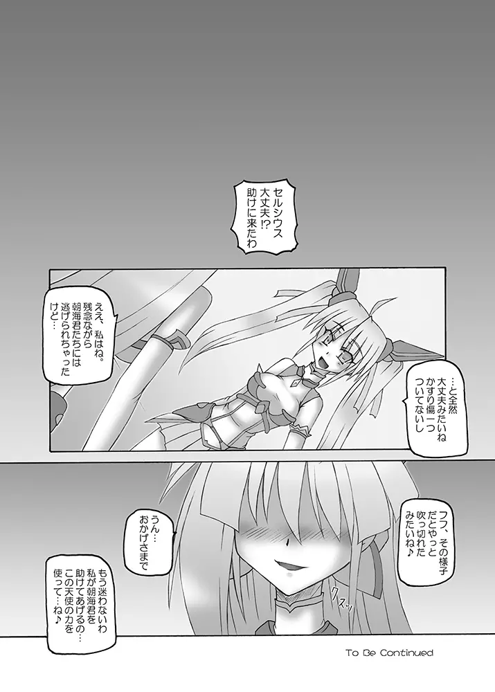 Saint Angel Eleme☆Sephia - page160
