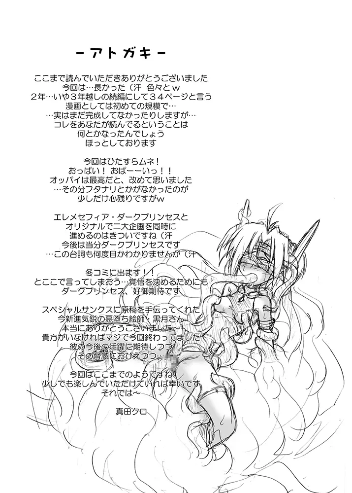 Saint Angel Eleme☆Sephia - page161