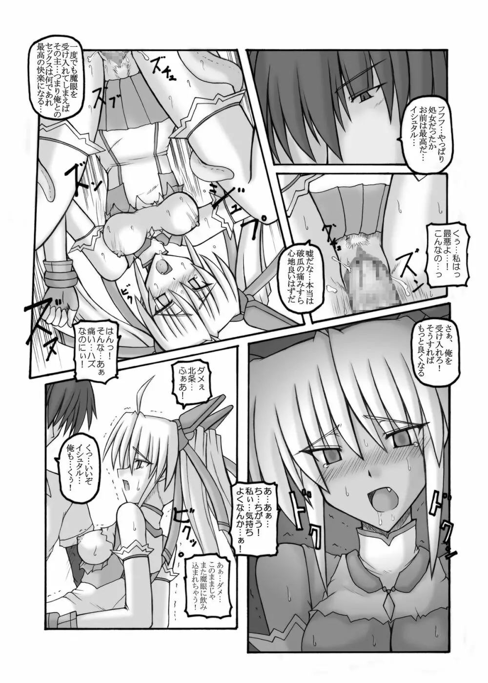 Saint Angel Eleme☆Sephia - page17