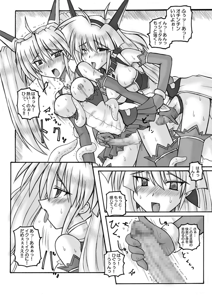 Saint Angel Eleme☆Sephia - page175