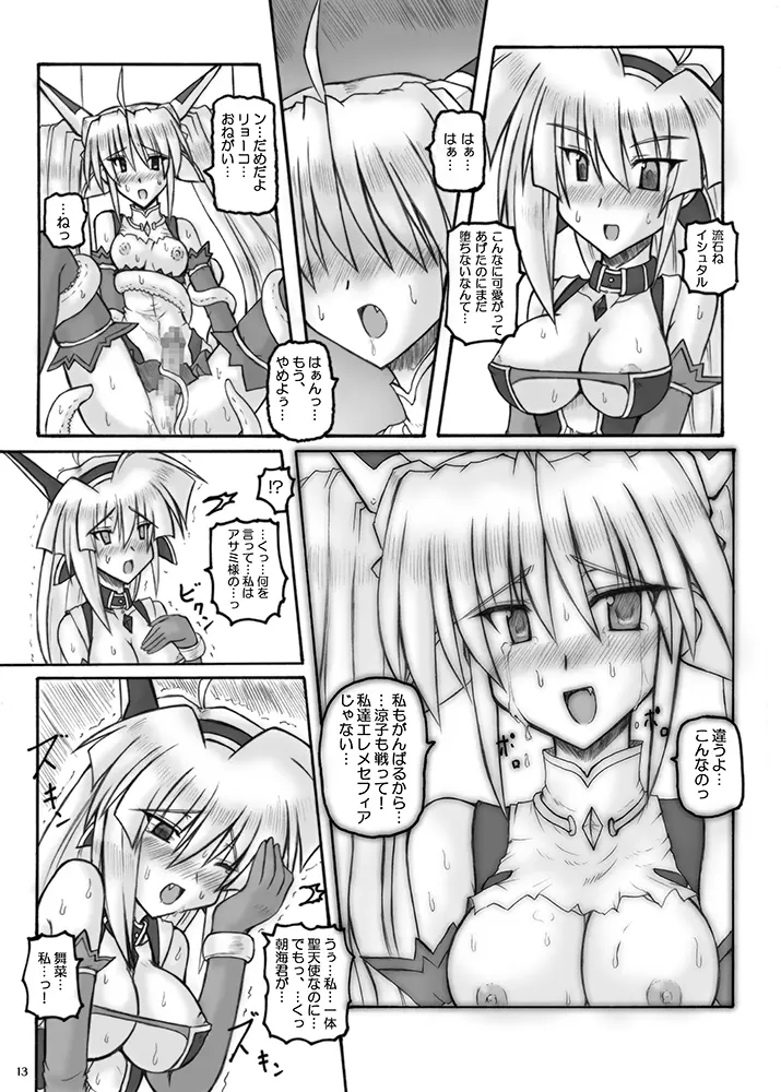 Saint Angel Eleme☆Sephia - page176