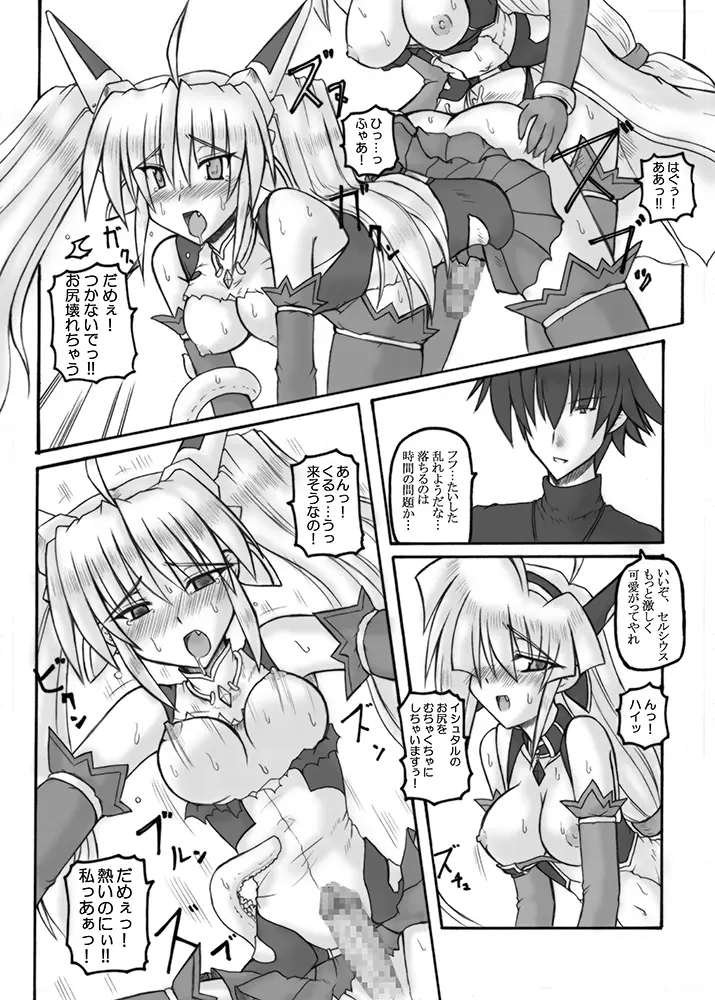 Saint Angel Eleme☆Sephia - page179