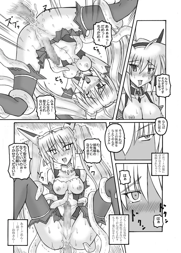 Saint Angel Eleme☆Sephia - page180