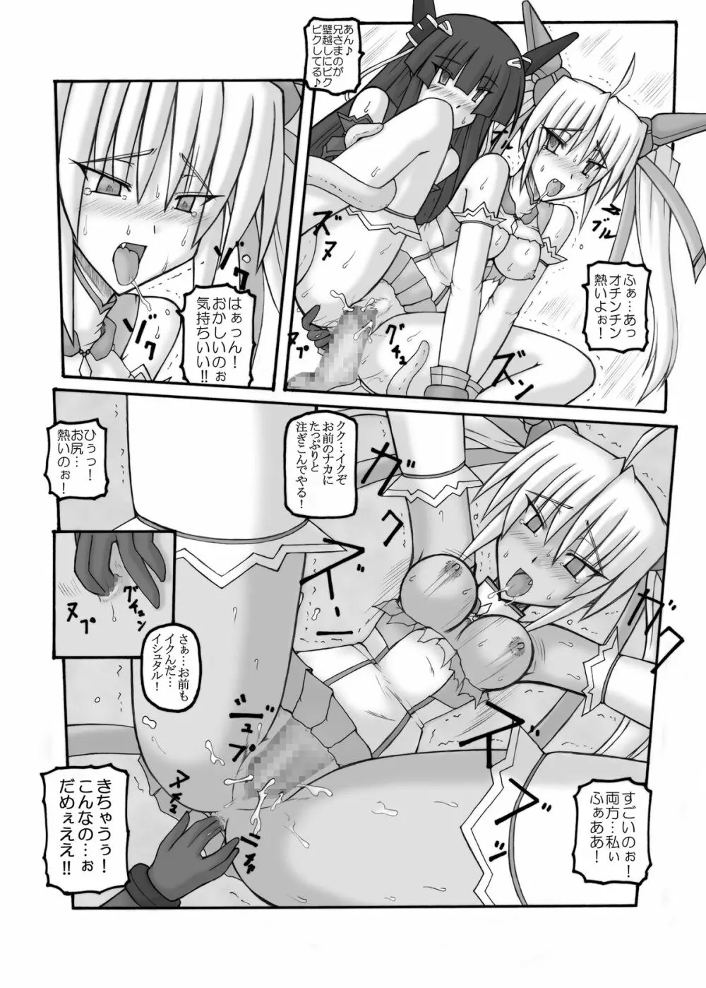 Saint Angel Eleme☆Sephia - page19