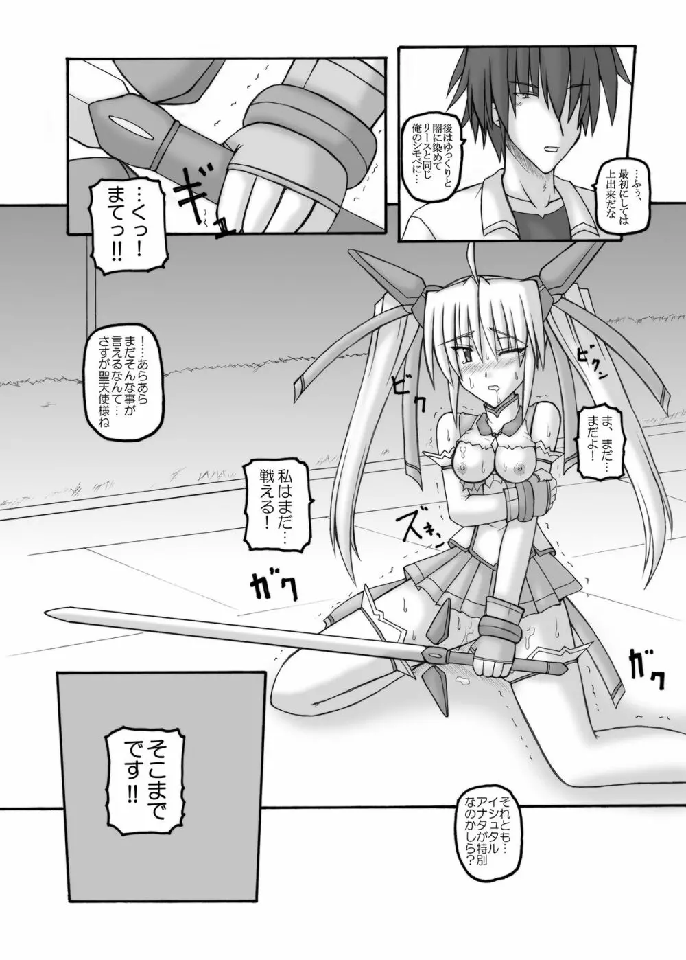Saint Angel Eleme☆Sephia - page21