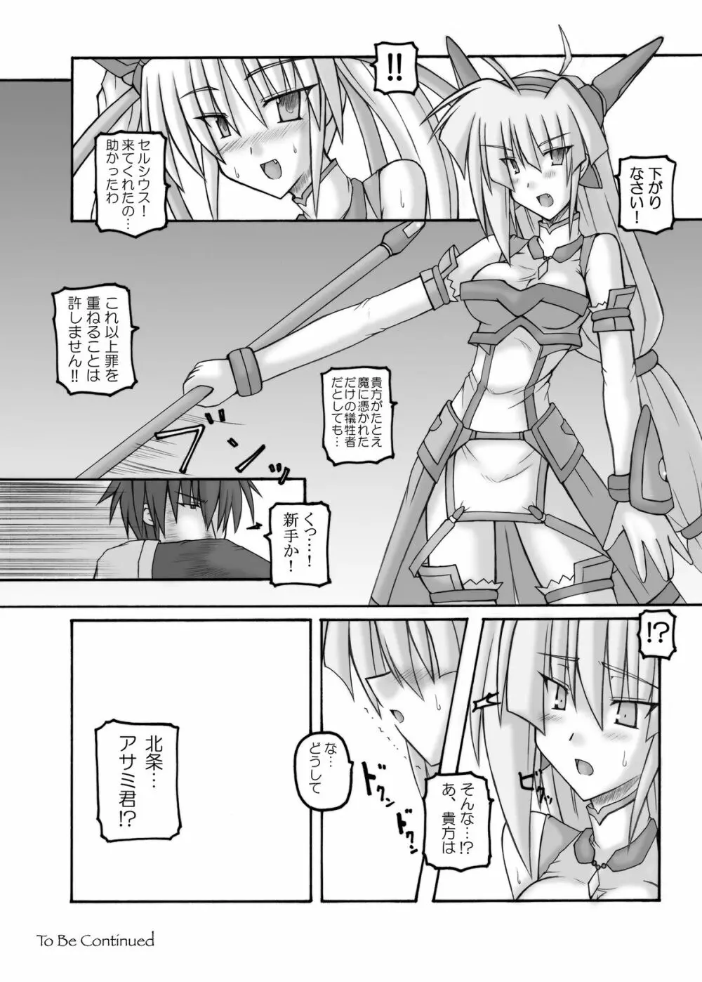 Saint Angel Eleme☆Sephia - page22