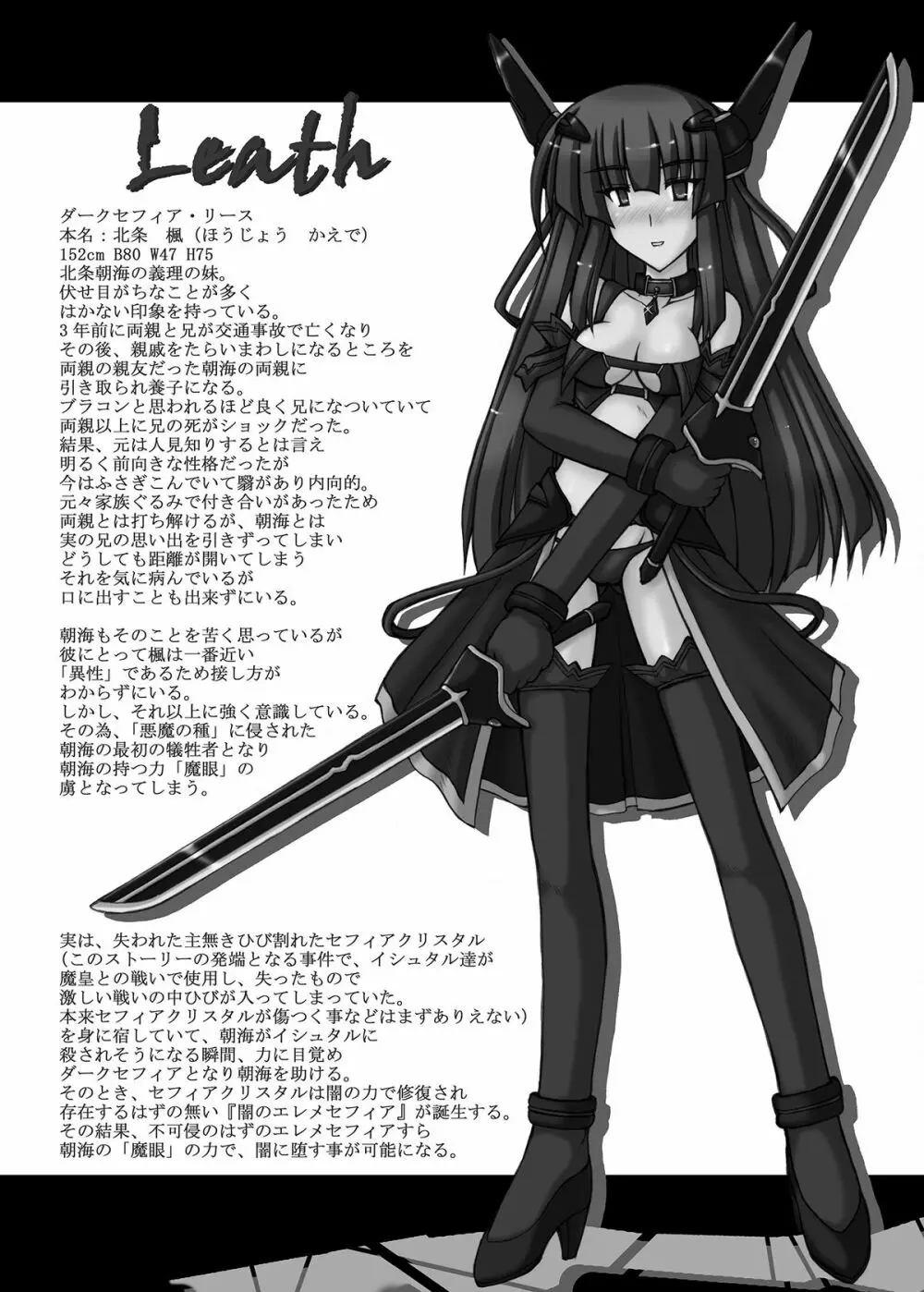 Saint Angel Eleme☆Sephia - page26