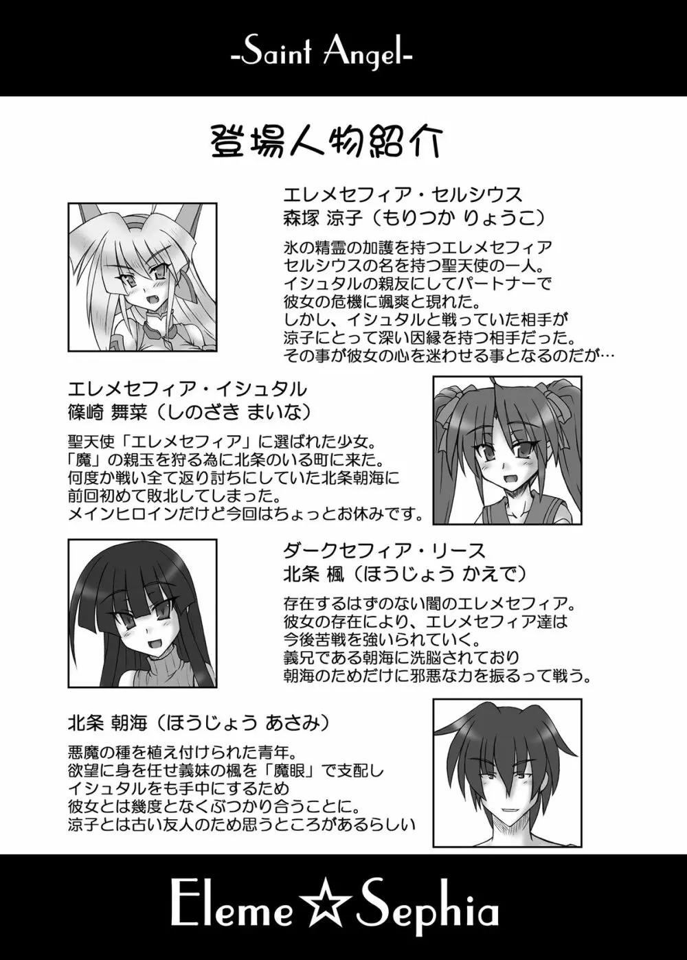 Saint Angel Eleme☆Sephia - page32