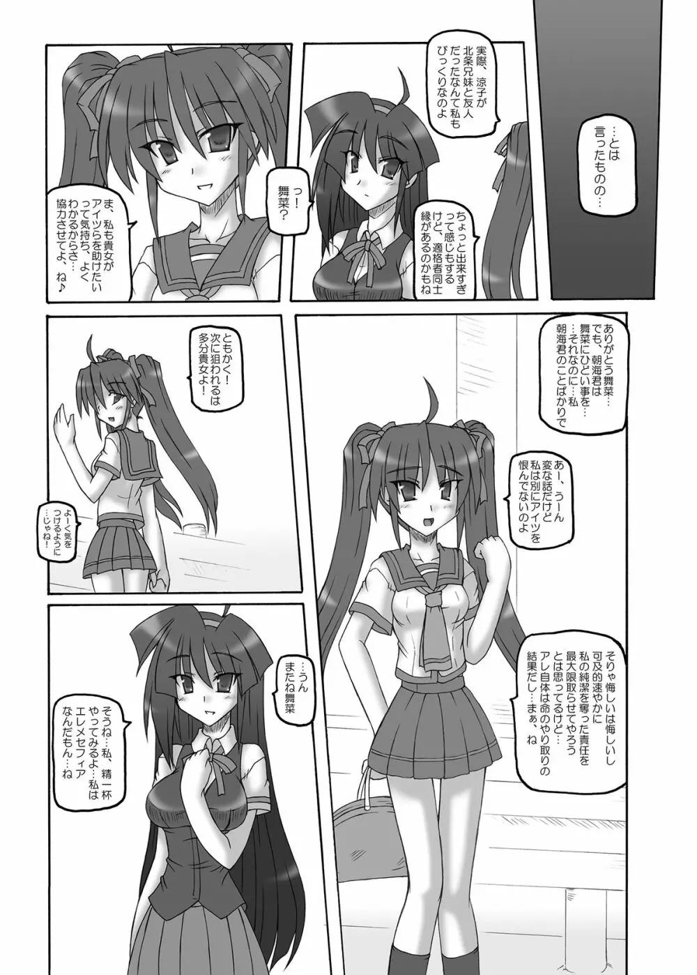 Saint Angel Eleme☆Sephia - page37