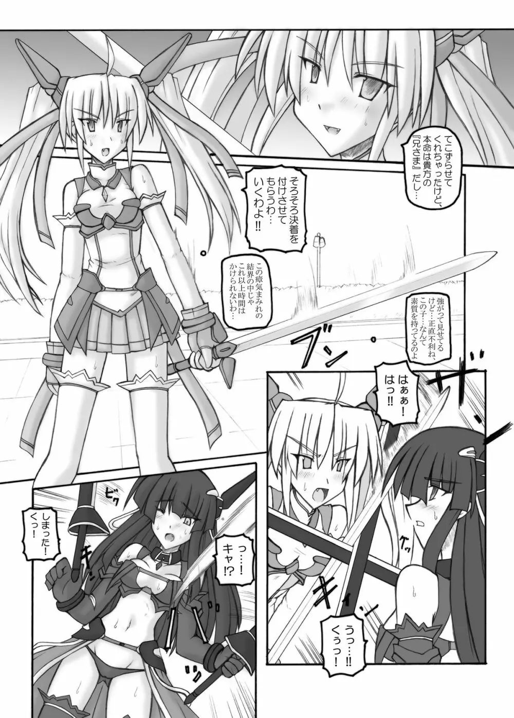 Saint Angel Eleme☆Sephia - page4