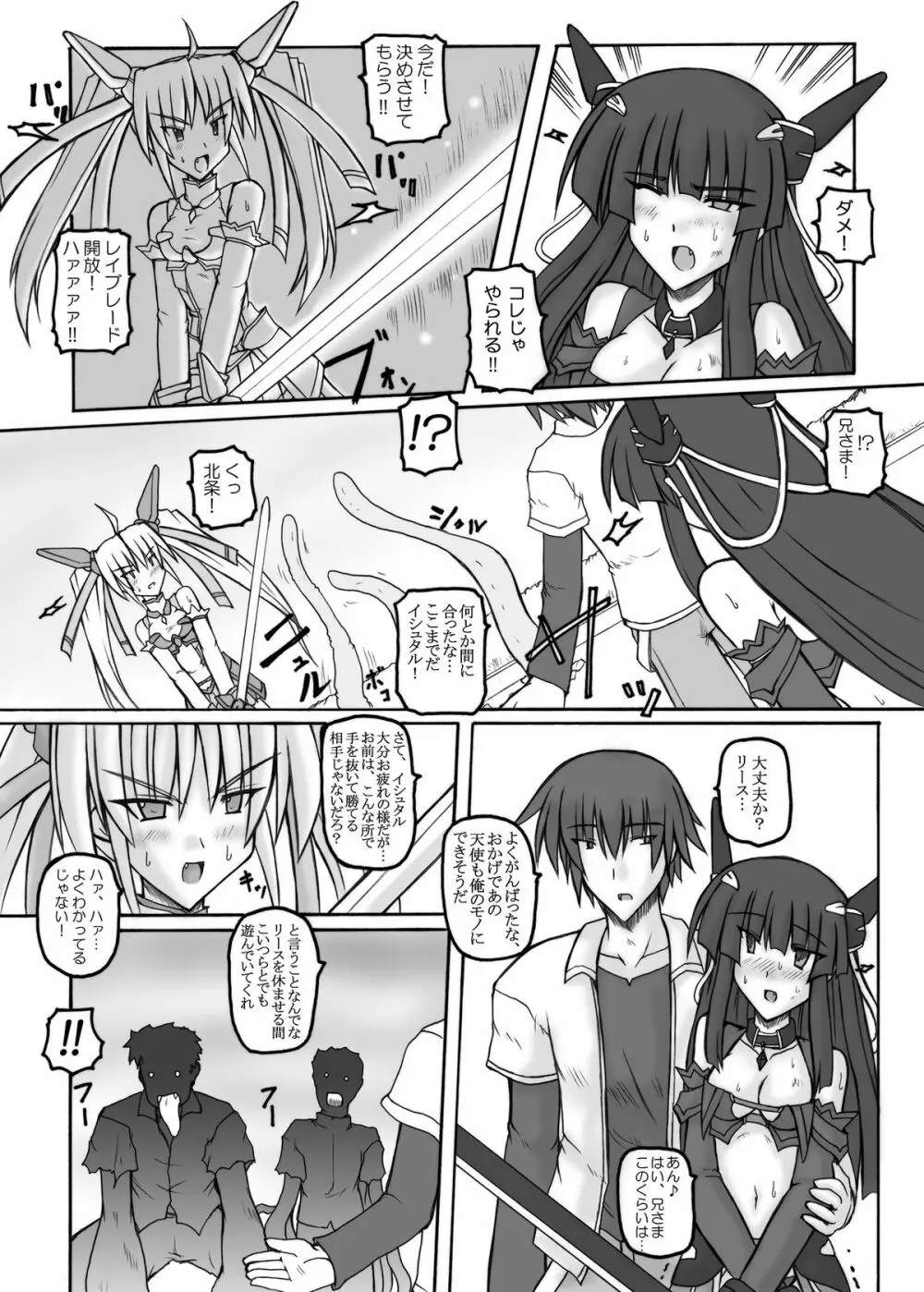 Saint Angel Eleme☆Sephia - page5