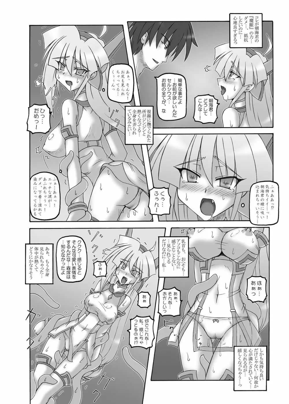 Saint Angel Eleme☆Sephia - page50
