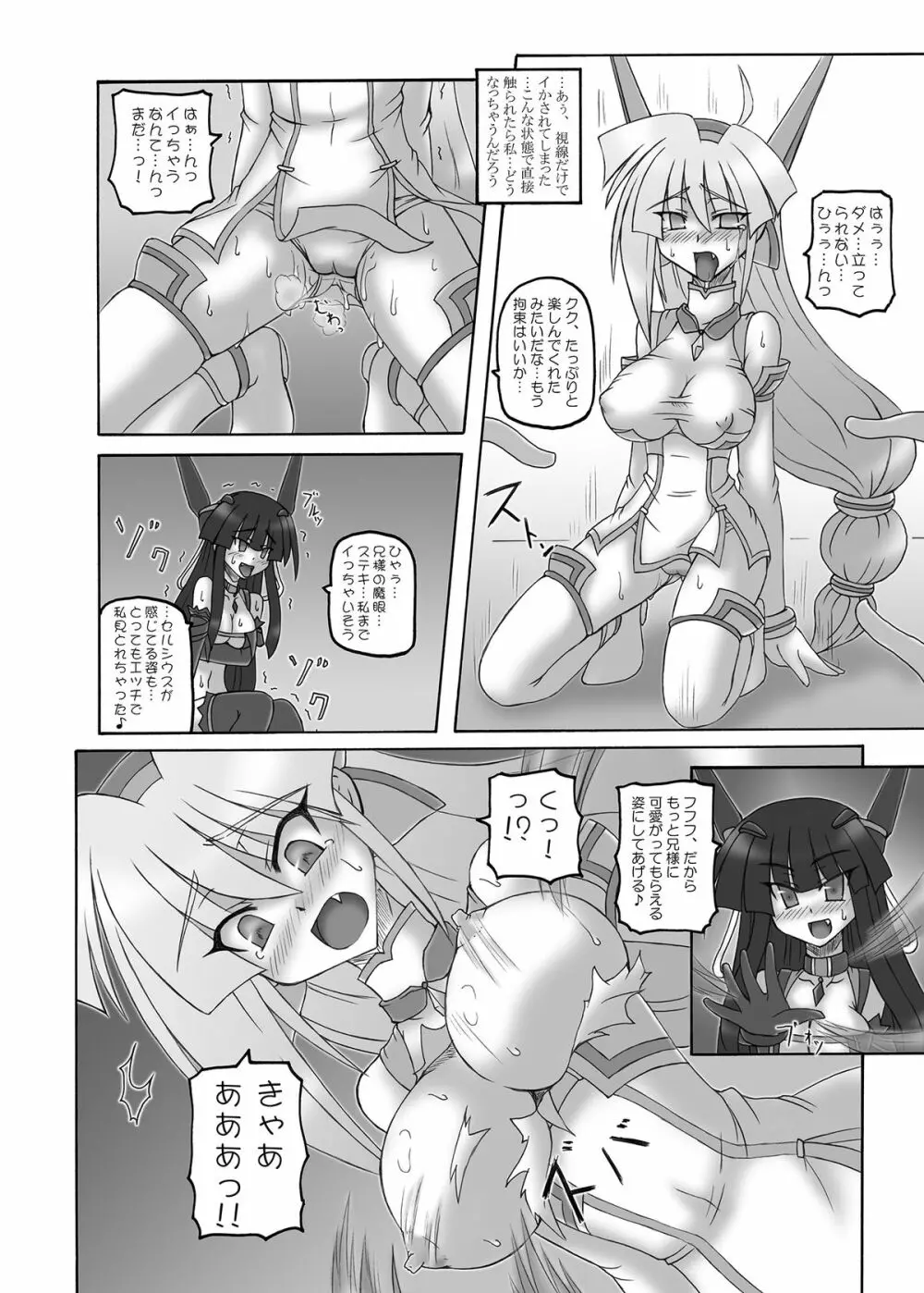 Saint Angel Eleme☆Sephia - page52