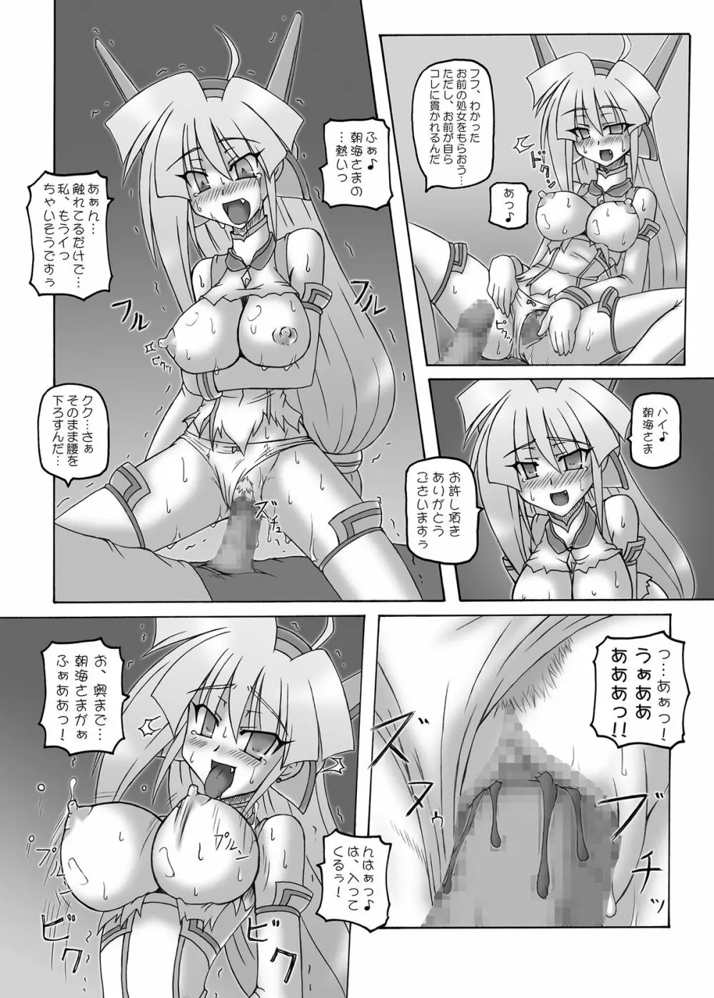 Saint Angel Eleme☆Sephia - page59
