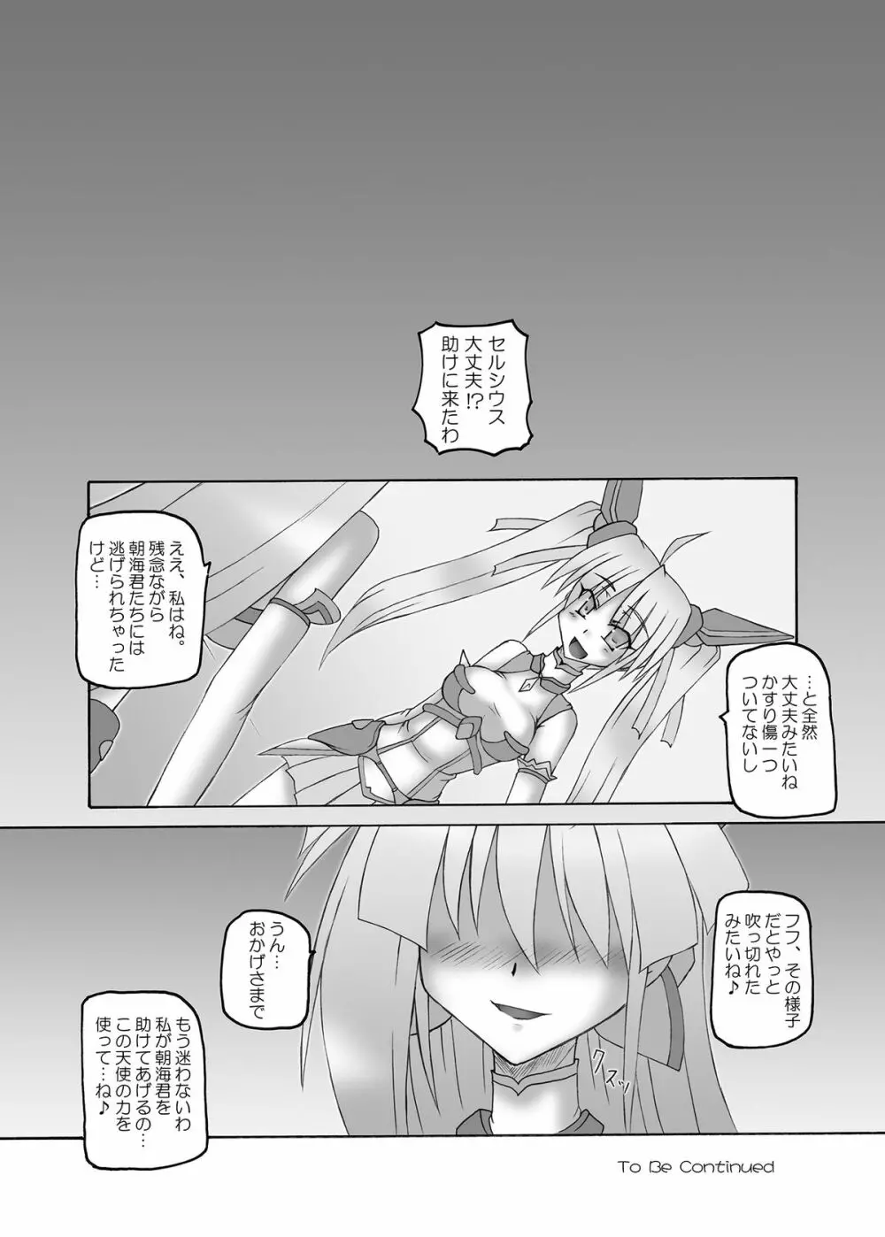Saint Angel Eleme☆Sephia - page66