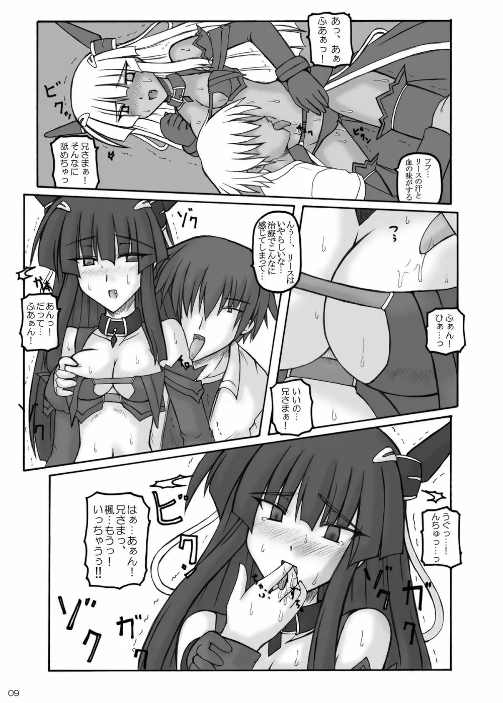 Saint Angel Eleme☆Sephia - page7