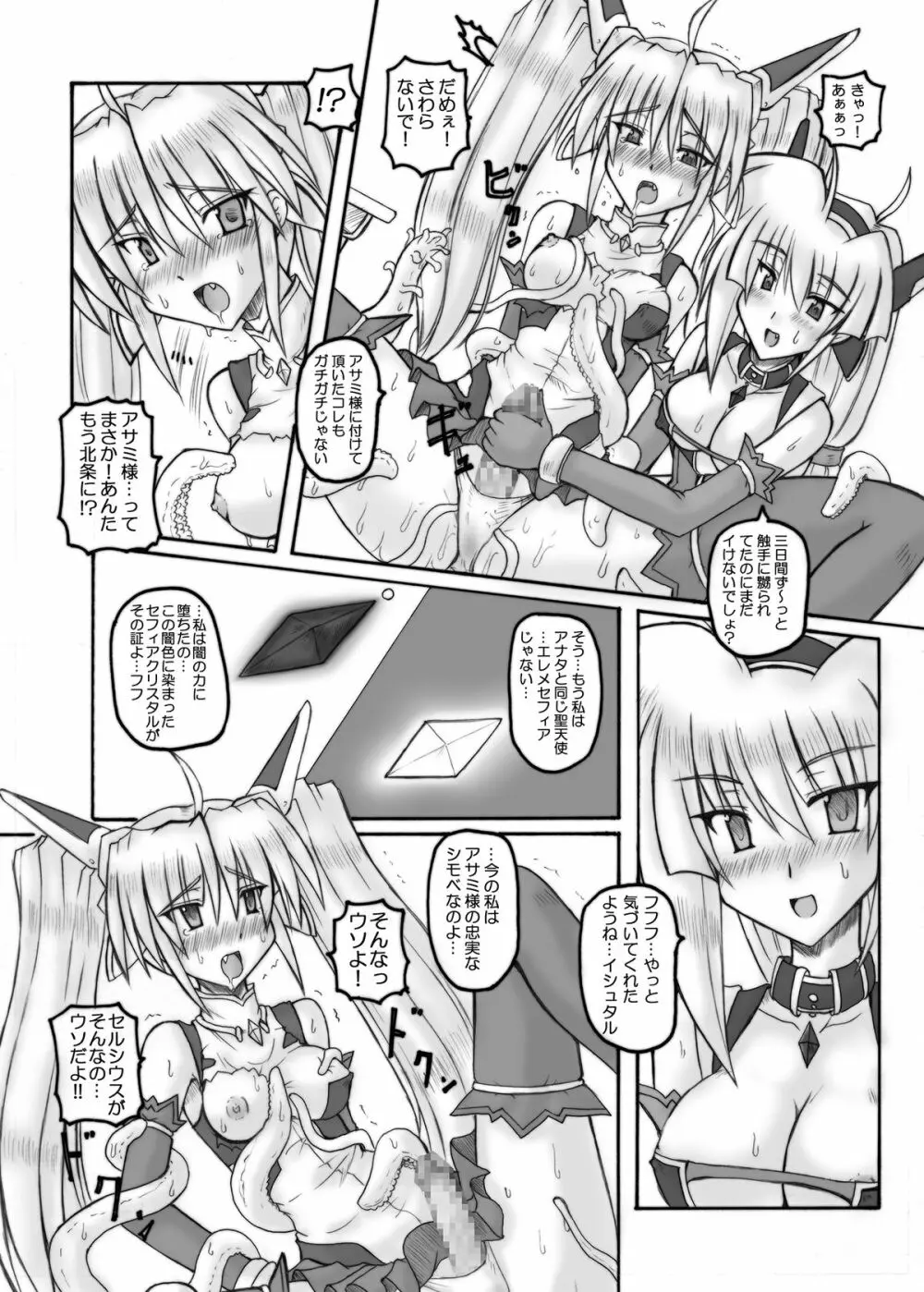 Saint Angel Eleme☆Sephia - page78