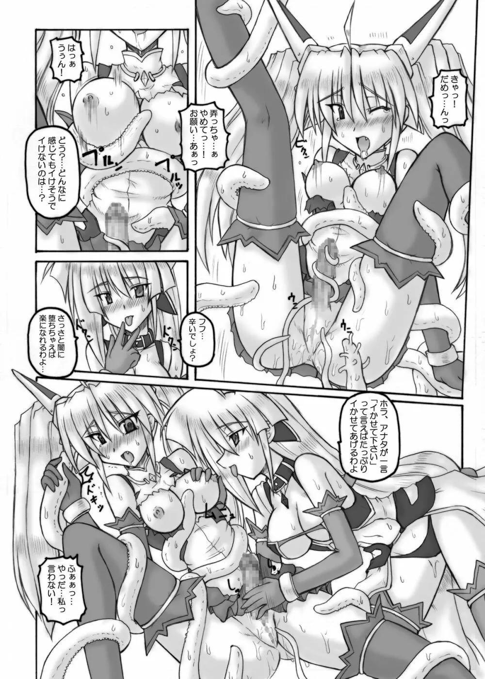 Saint Angel Eleme☆Sephia - page80
