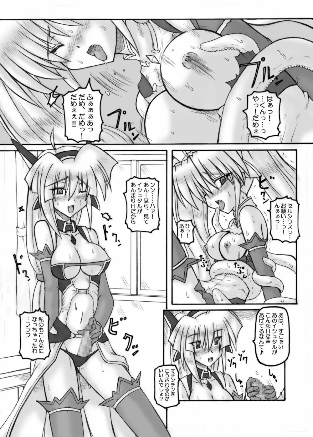 Saint Angel Eleme☆Sephia - page81