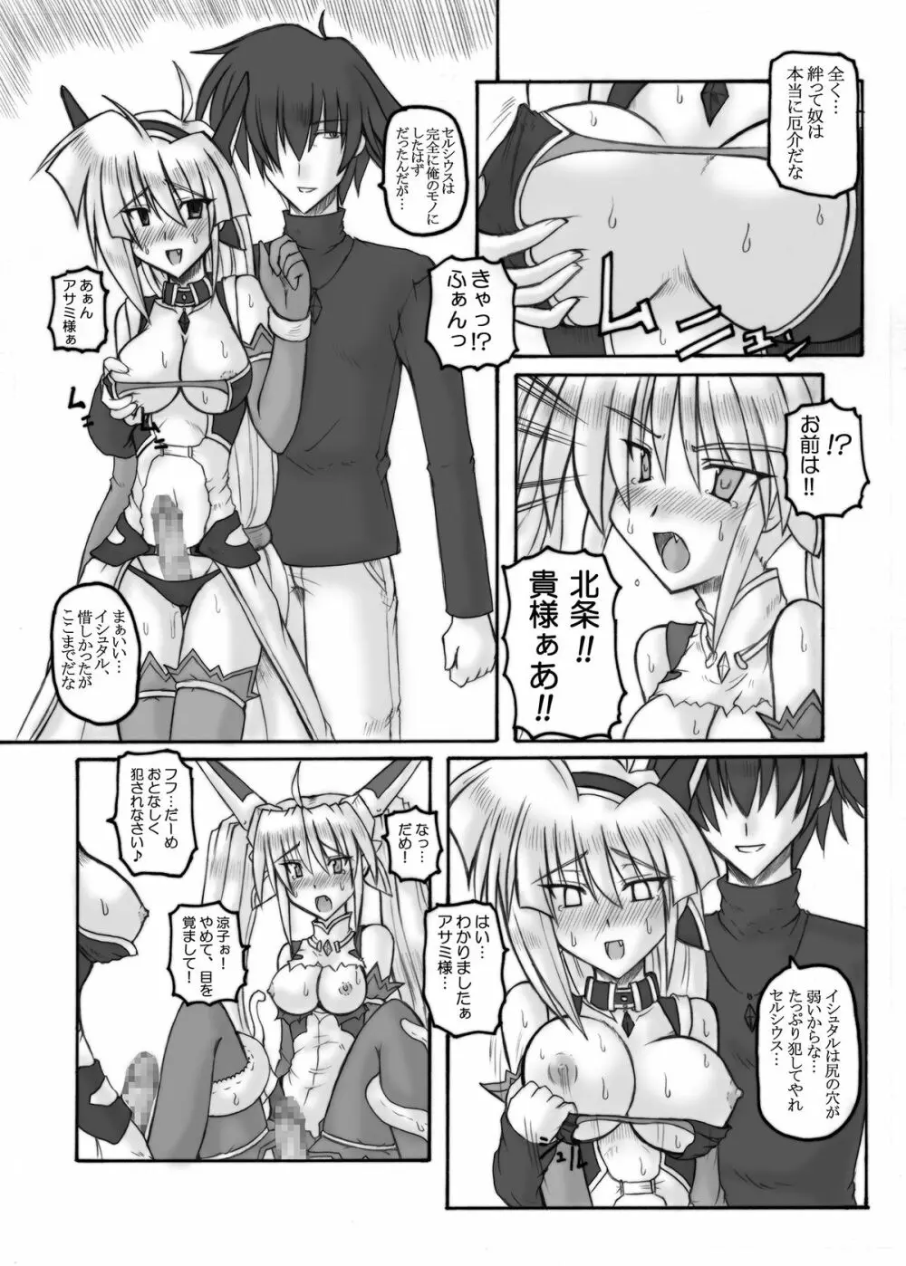 Saint Angel Eleme☆Sephia - page84