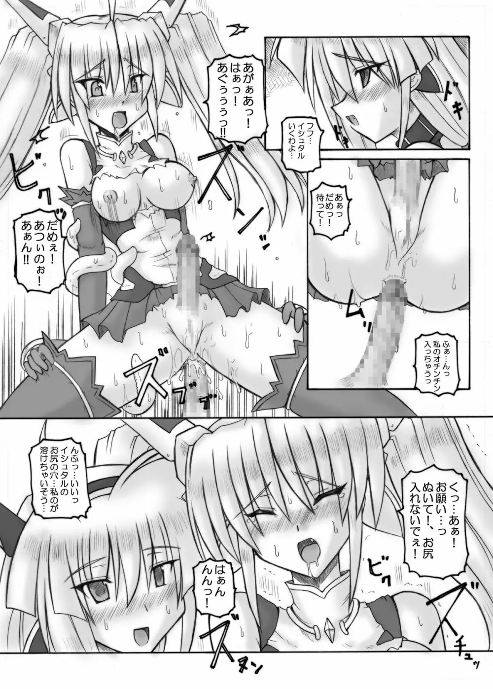 Saint Angel Eleme☆Sephia - page85