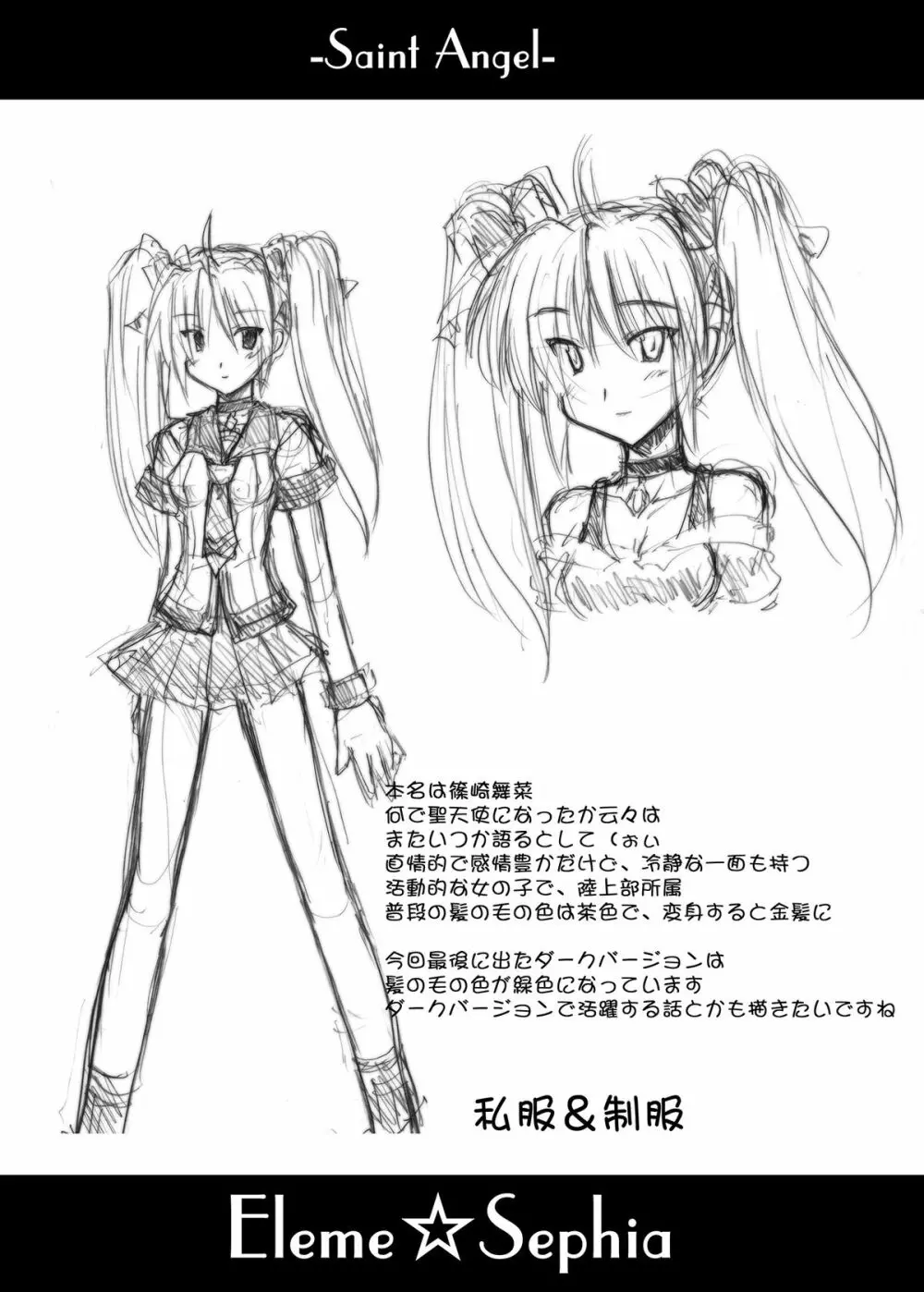 Saint Angel Eleme☆Sephia - page92