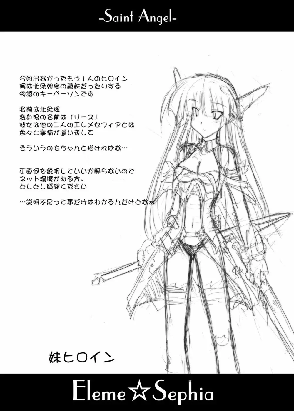 Saint Angel Eleme☆Sephia - page93