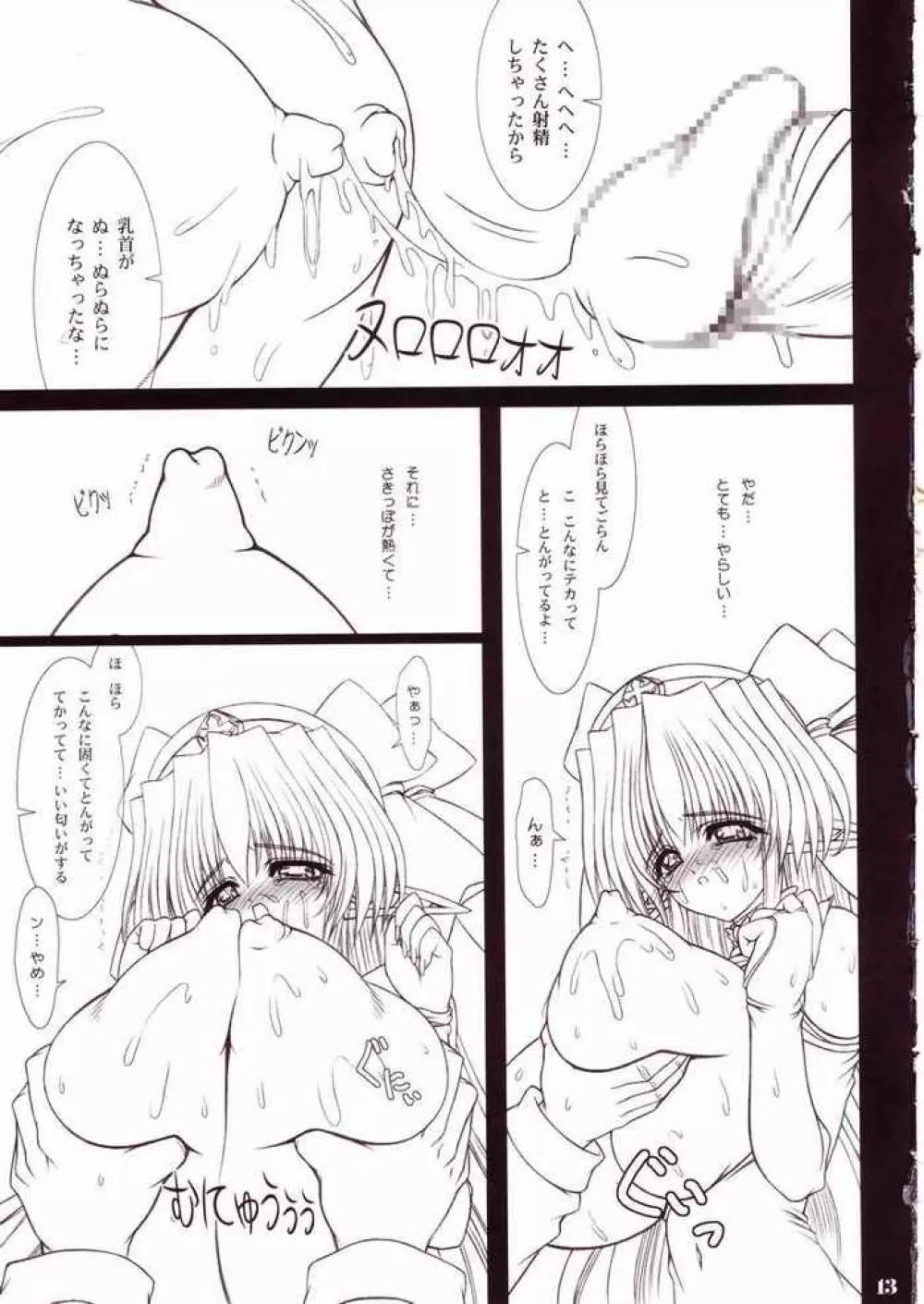 Syouko Kousaku - No.8 Mouhitori no Chichi Tenshi - page12