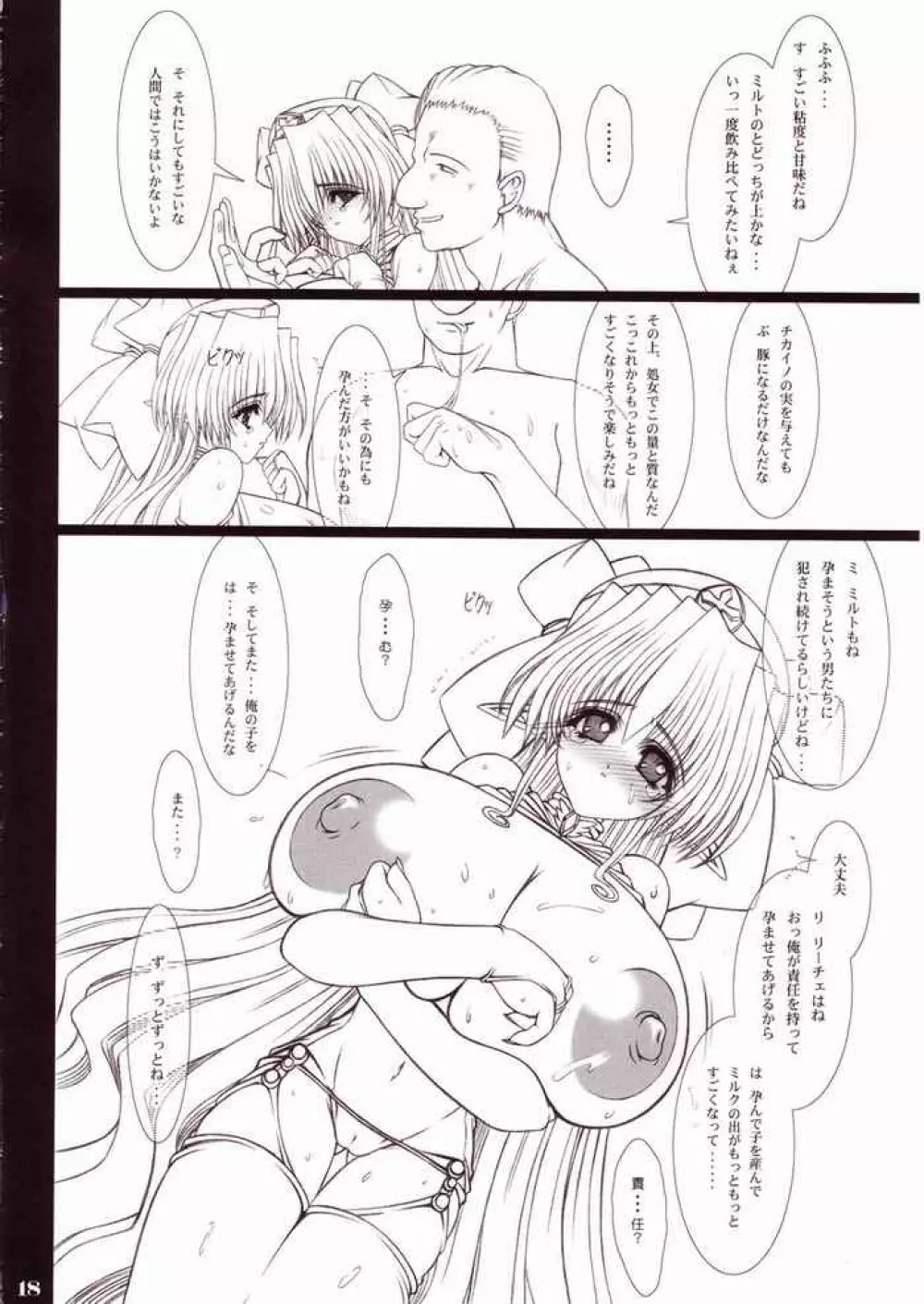 Syouko Kousaku - No.8 Mouhitori no Chichi Tenshi - page17