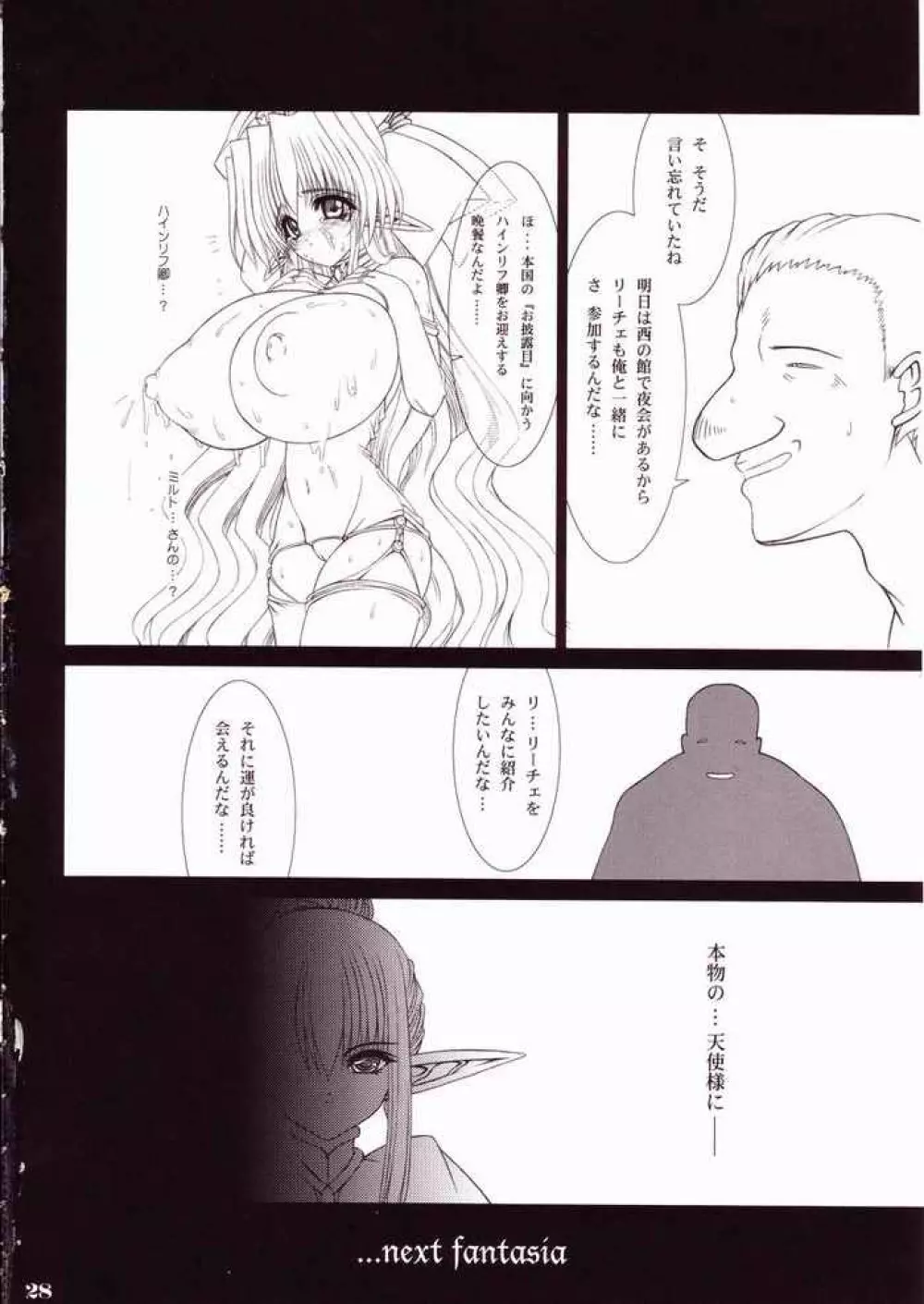 Syouko Kousaku - No.8 Mouhitori no Chichi Tenshi - page27